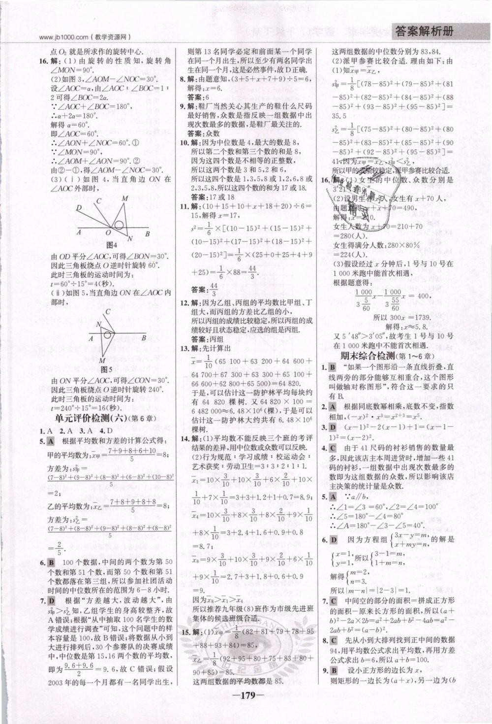 2019年世紀(jì)金榜金榜學(xué)案七年級數(shù)學(xué)下冊湘教版 第22頁