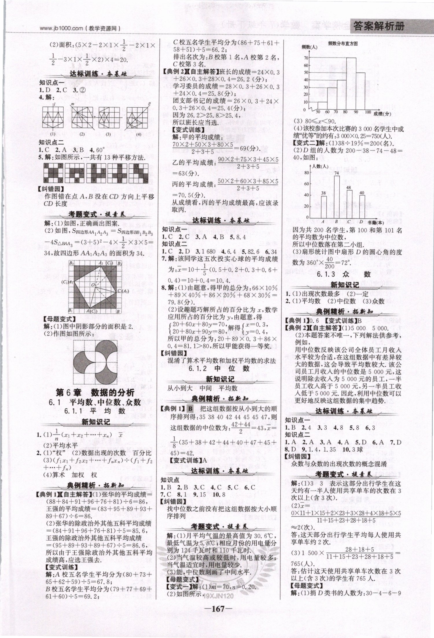 2019年世紀(jì)金榜金榜學(xué)案七年級(jí)數(shù)學(xué)下冊(cè)湘教版 第10頁(yè)