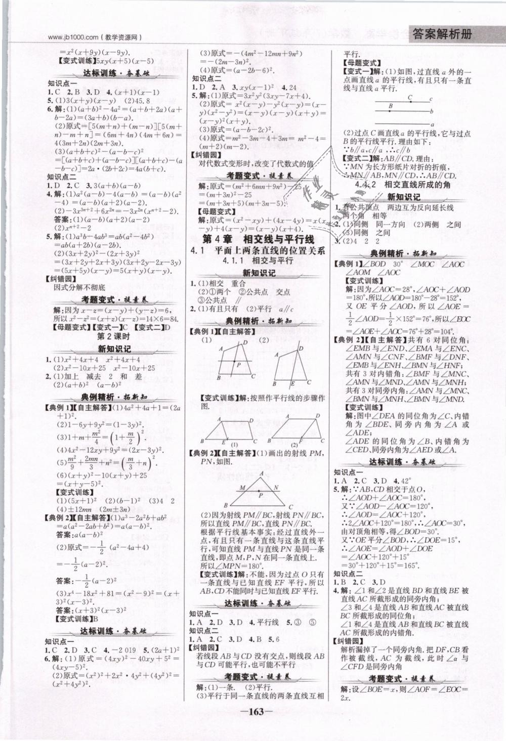 2019年世紀(jì)金榜金榜學(xué)案七年級(jí)數(shù)學(xué)下冊(cè)湘教版 第6頁(yè)