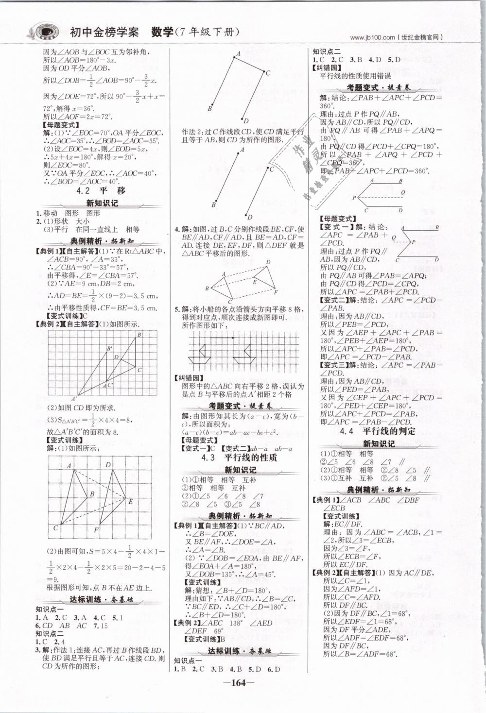 2019年世紀(jì)金榜金榜學(xué)案七年級(jí)數(shù)學(xué)下冊湘教版 第7頁