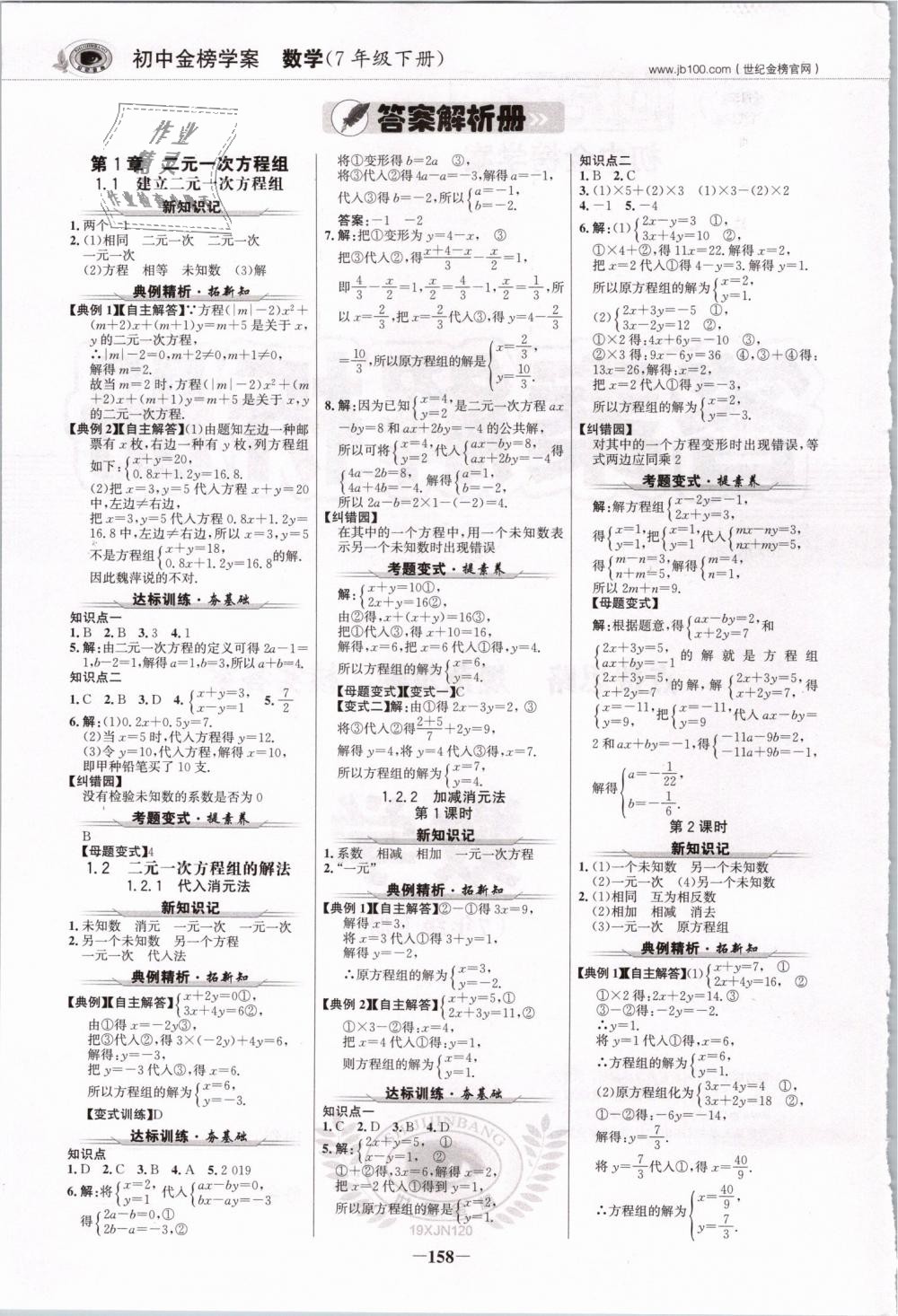 2019年世紀金榜金榜學案七年級數學下冊湘教版 第1頁