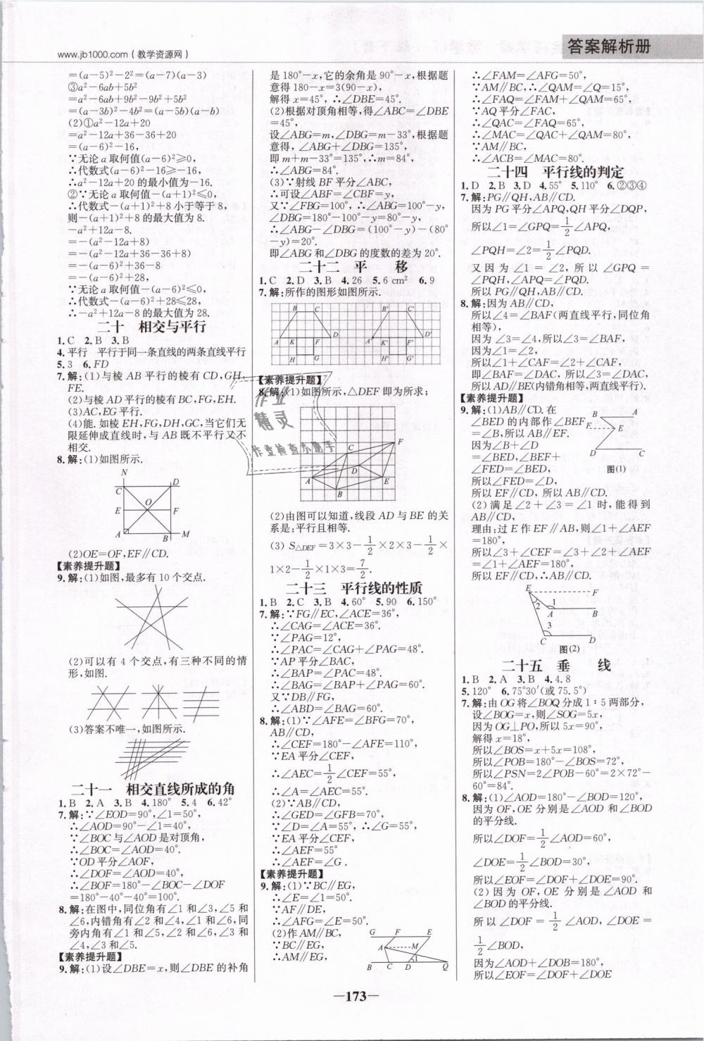 2019年世纪金榜金榜学案七年级数学下册湘教版 第16页