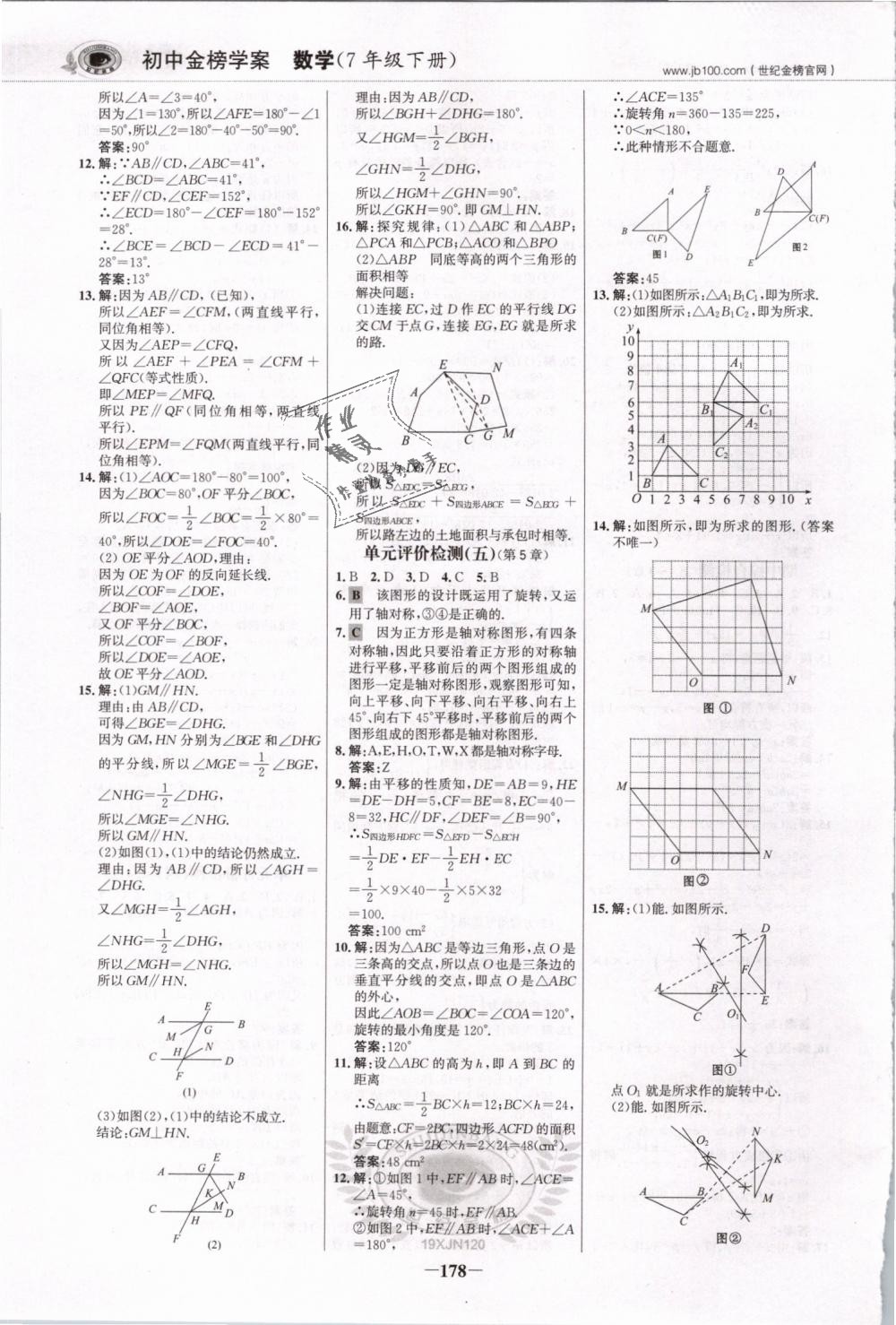 2019年世紀(jì)金榜金榜學(xué)案七年級(jí)數(shù)學(xué)下冊(cè)湘教版 第21頁