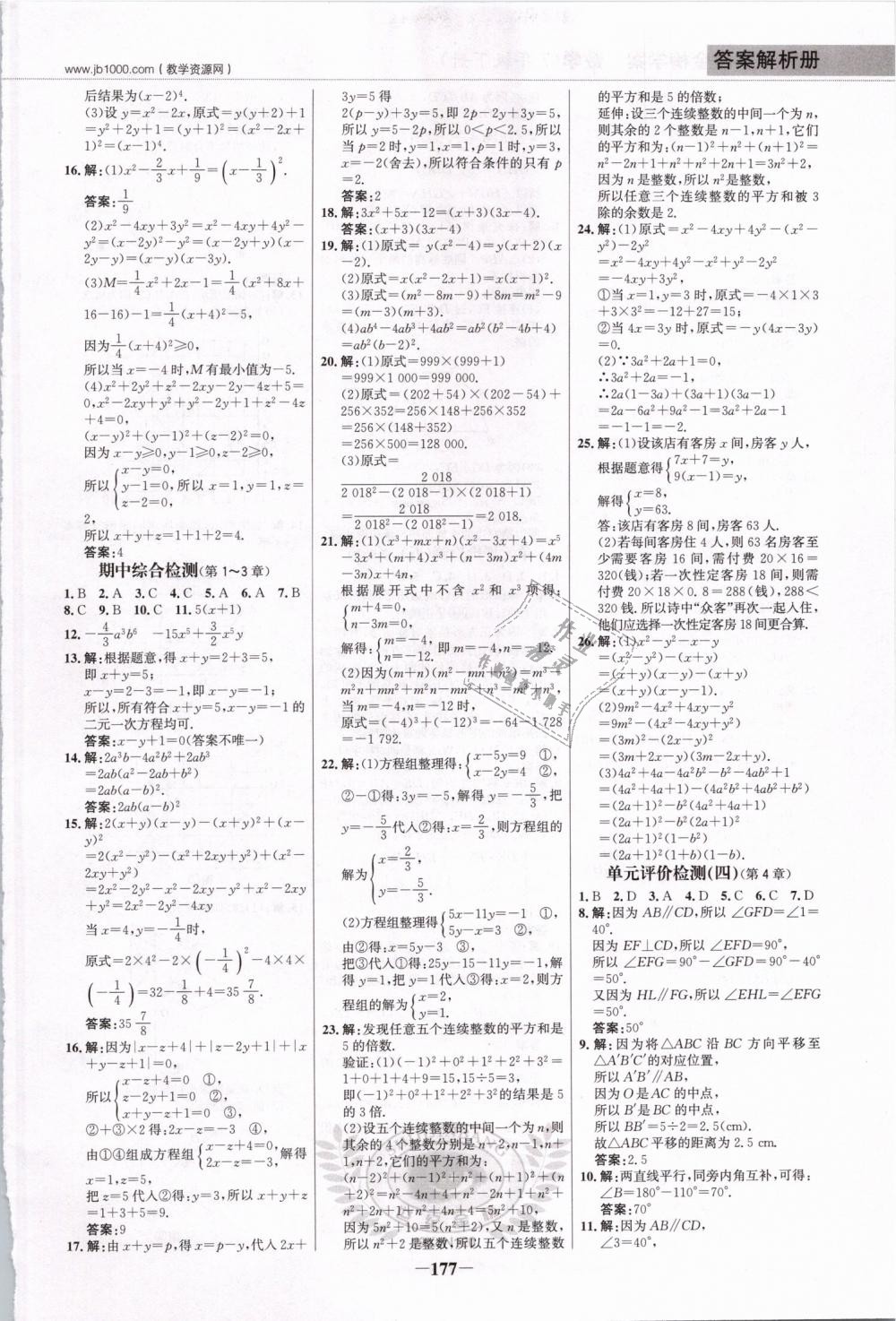 2019年世纪金榜金榜学案七年级数学下册湘教版 第20页