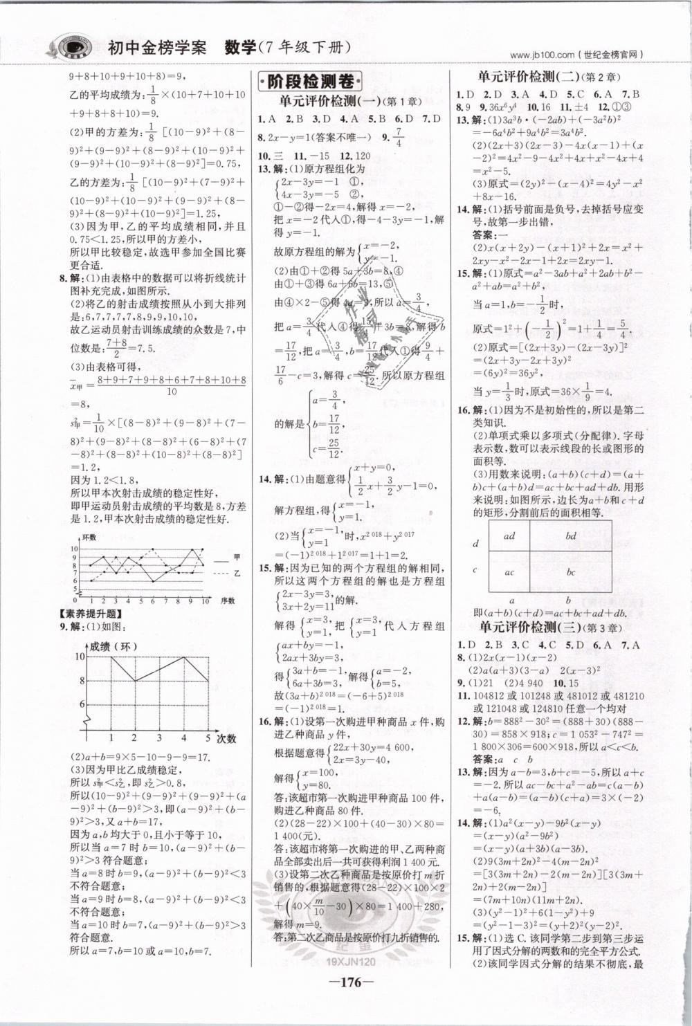 2019年世纪金榜金榜学案七年级数学下册湘教版 第19页