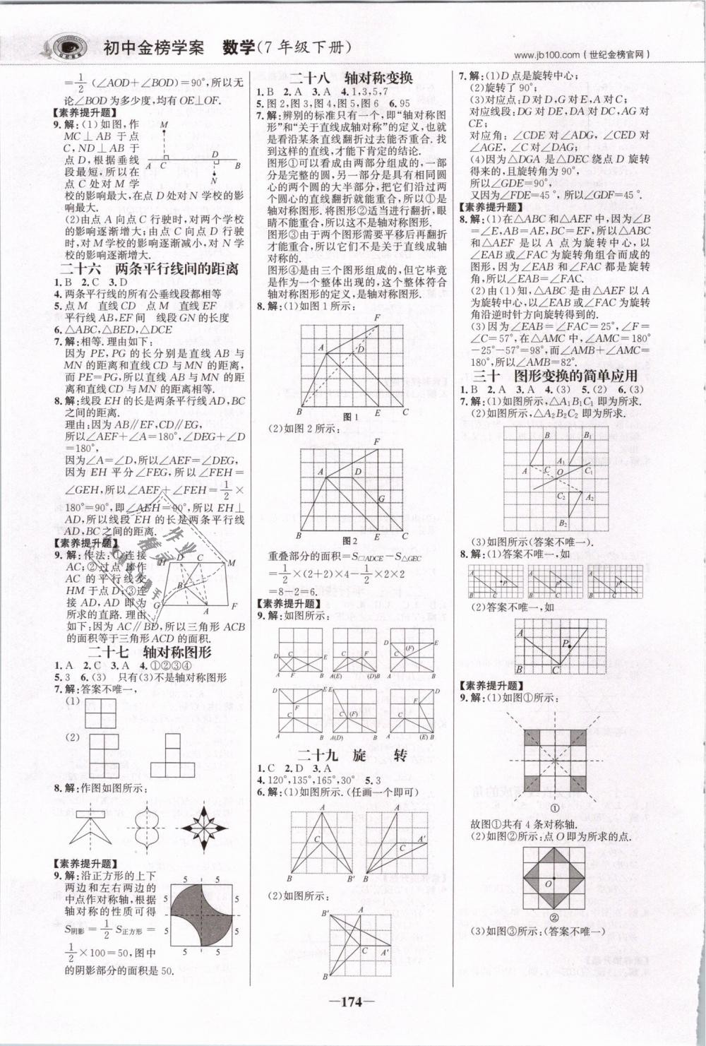 2019年世紀金榜金榜學案七年級數(shù)學下冊湘教版 第17頁