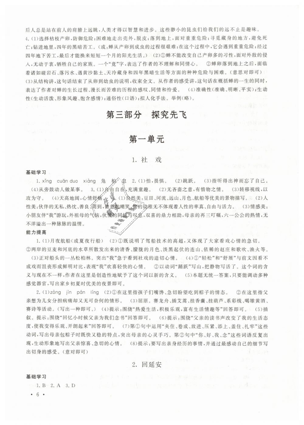 2019年期末寒假大串聯(lián)八年級語文人教版黃山書社 第6頁