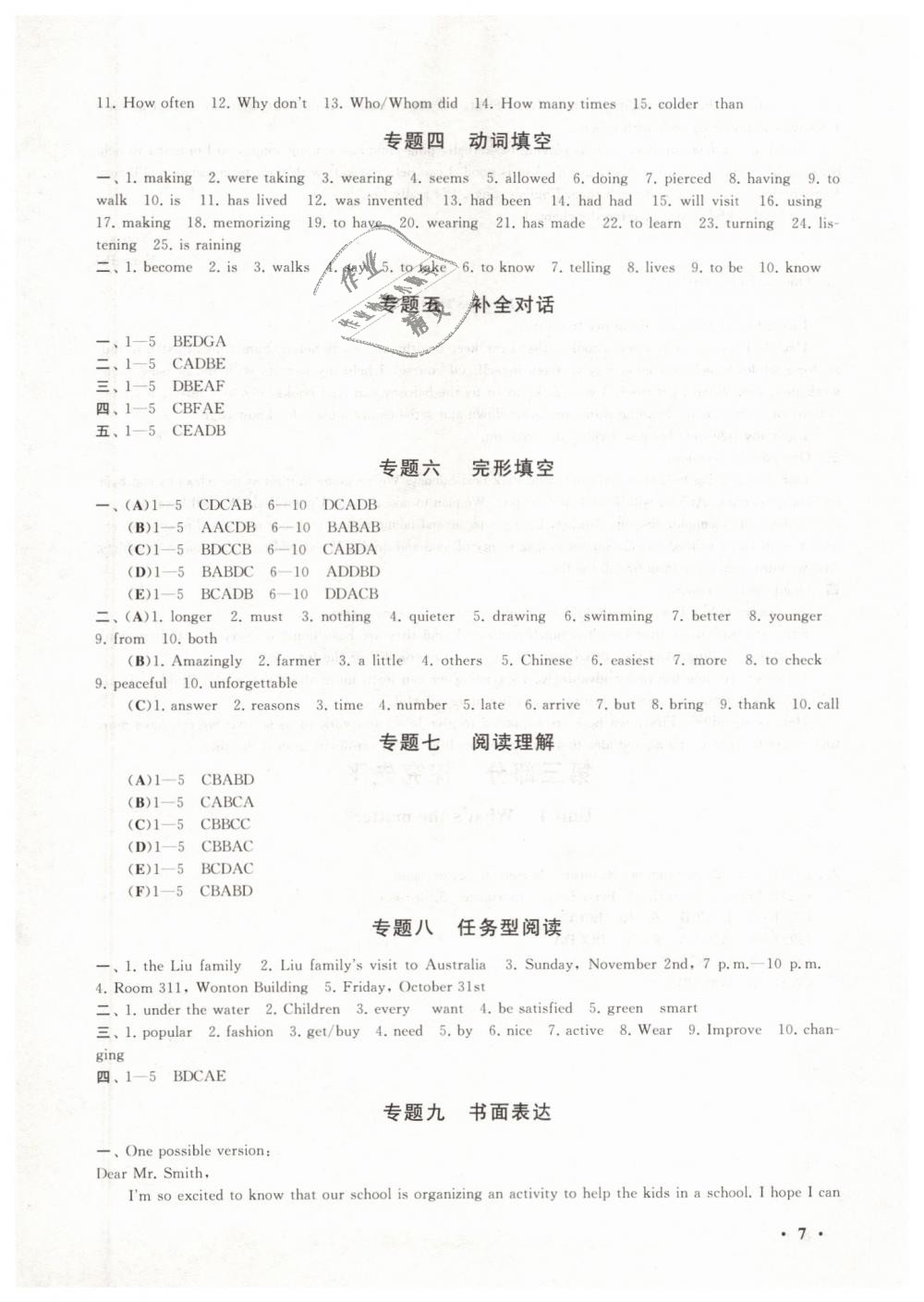 2019年期末寒假大串联八年级英语人教版黄山书社 第7页