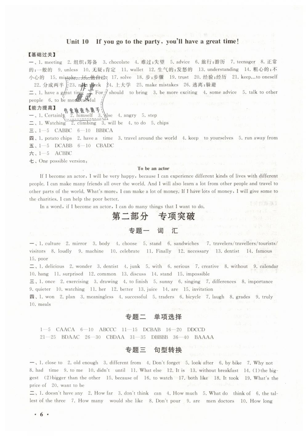 2019年期末寒假大串聯(lián)八年級英語人教版黃山書社 第6頁