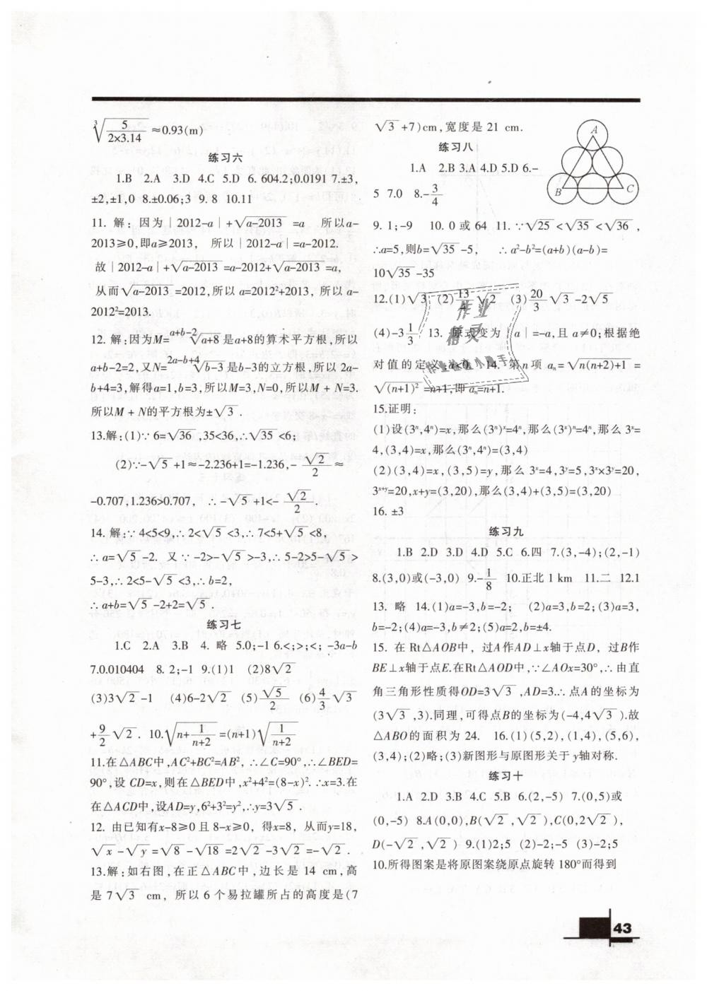 2019年寒假作業(yè)八年級(jí)數(shù)學(xué)北師大版蘭州大學(xué)出版社 第2頁