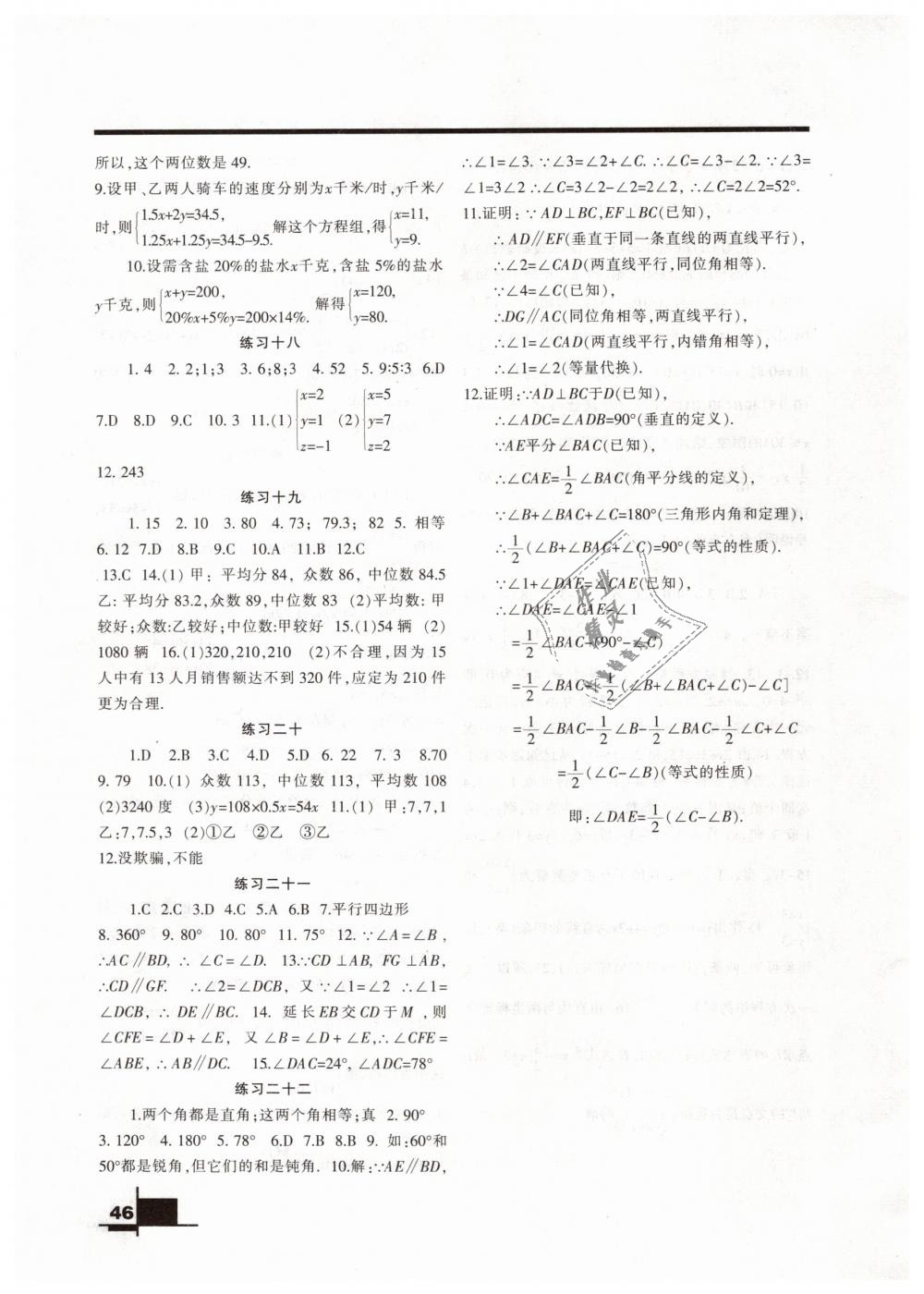 2019年寒假作業(yè)八年級數(shù)學北師大版蘭州大學出版社 第5頁