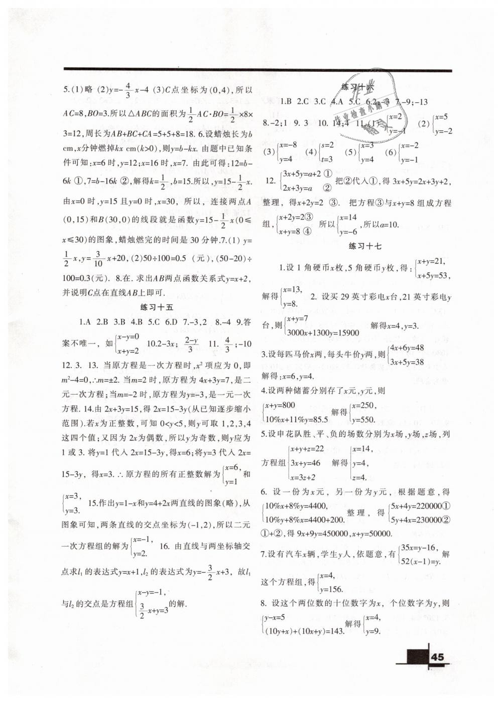 2019年寒假作业八年级数学北师大版兰州大学出版社 第4页