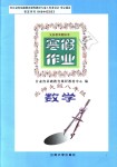 2019年寒假作業(yè)八年級數(shù)學(xué)北師大版蘭州大學(xué)出版社