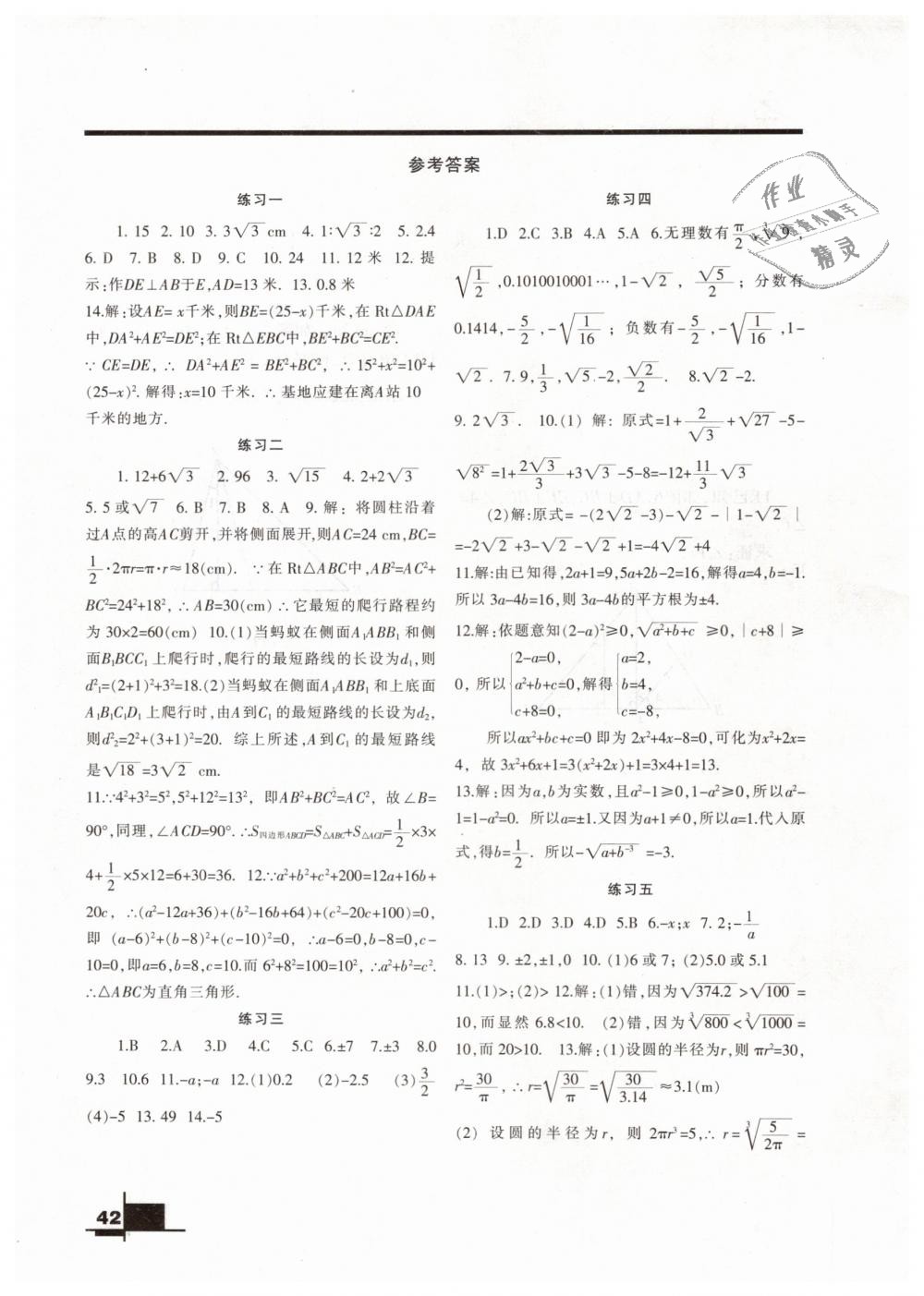 2019年寒假作业八年级数学北师大版兰州大学出版社 第1页