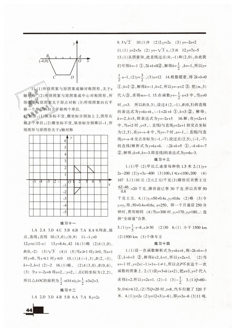 2019年寒假作業(yè)八年級數(shù)學(xué)北師大版蘭州大學(xué)出版社 第3頁