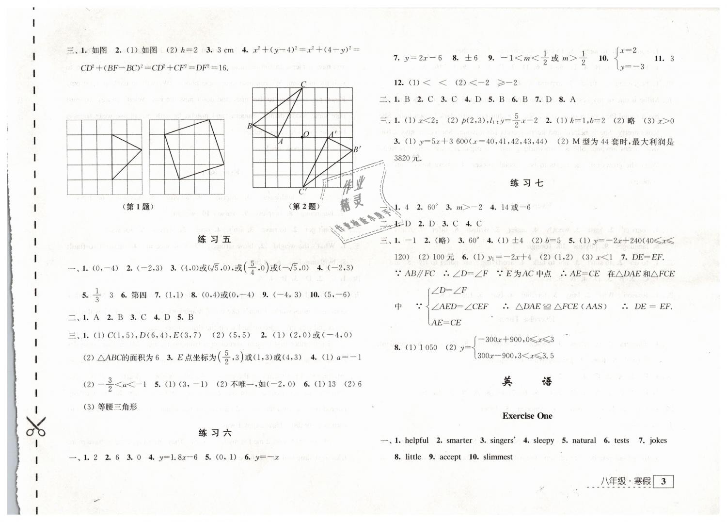 2019年學(xué)習(xí)與探究寒假學(xué)習(xí)八年級(jí)數(shù)學(xué) 第3頁