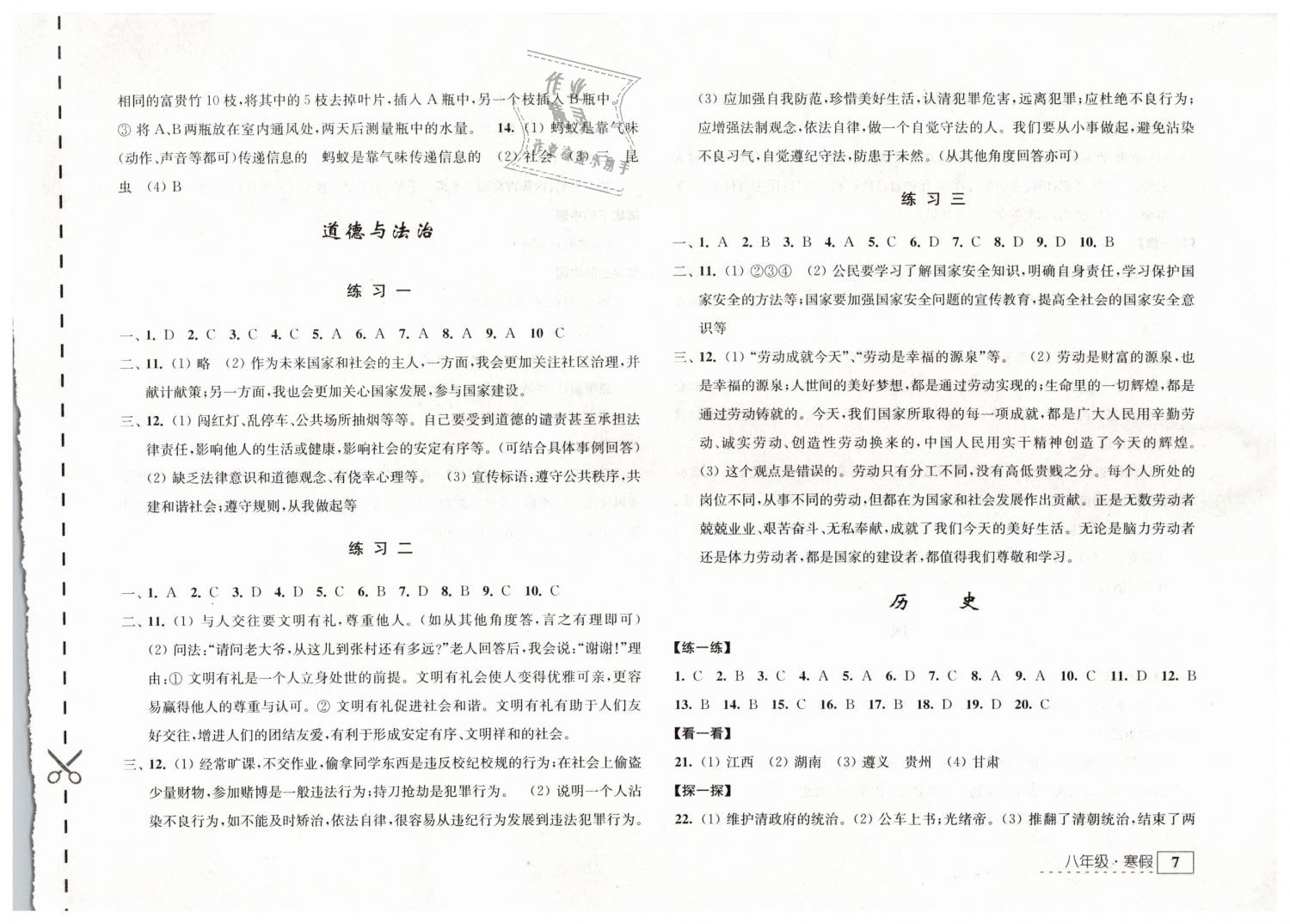 2019年學(xué)習(xí)與探究寒假學(xué)習(xí)八年級數(shù)學(xué) 第7頁