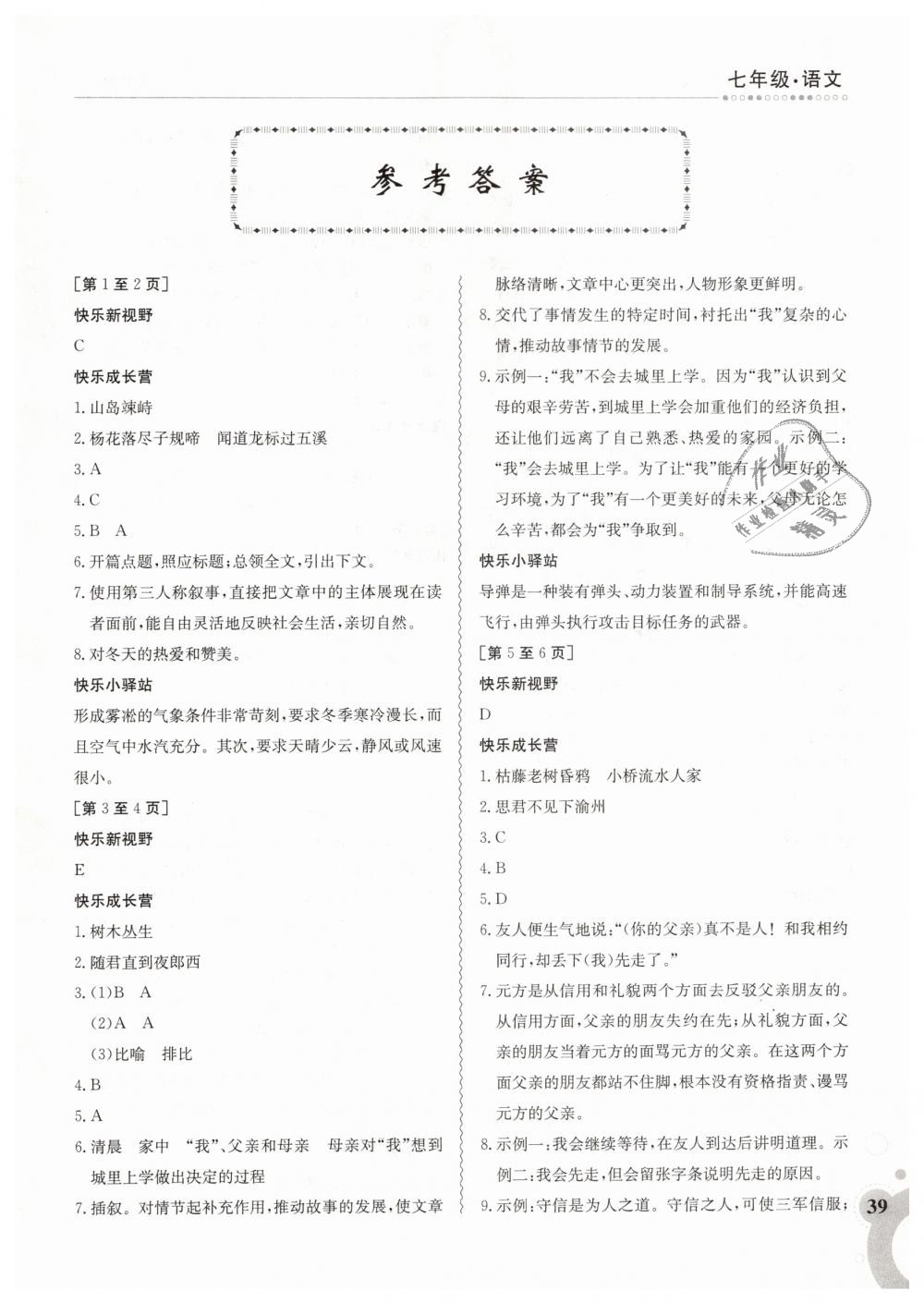 2019年寒假作業(yè)七年級語文人教版江西高校出版社 第1頁