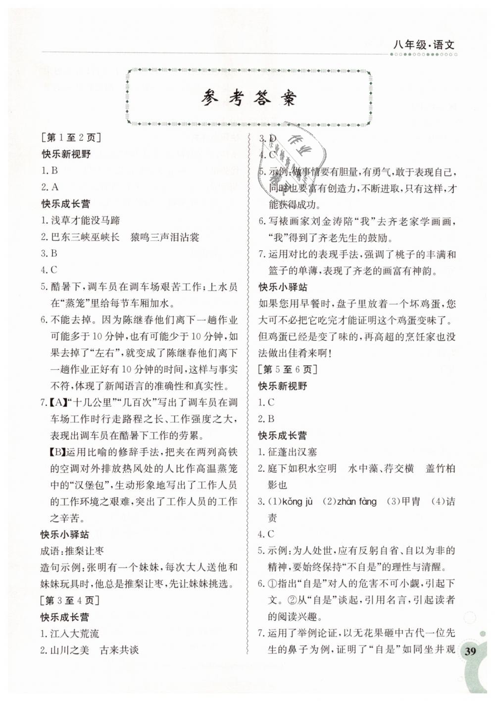 2019年寒假作業(yè)八年級語文人教版江西高校出版社 第1頁