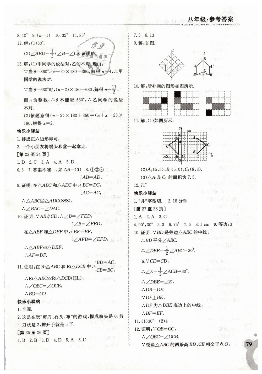 2019年寒假作业八年级综合江西高校出版社 第3页