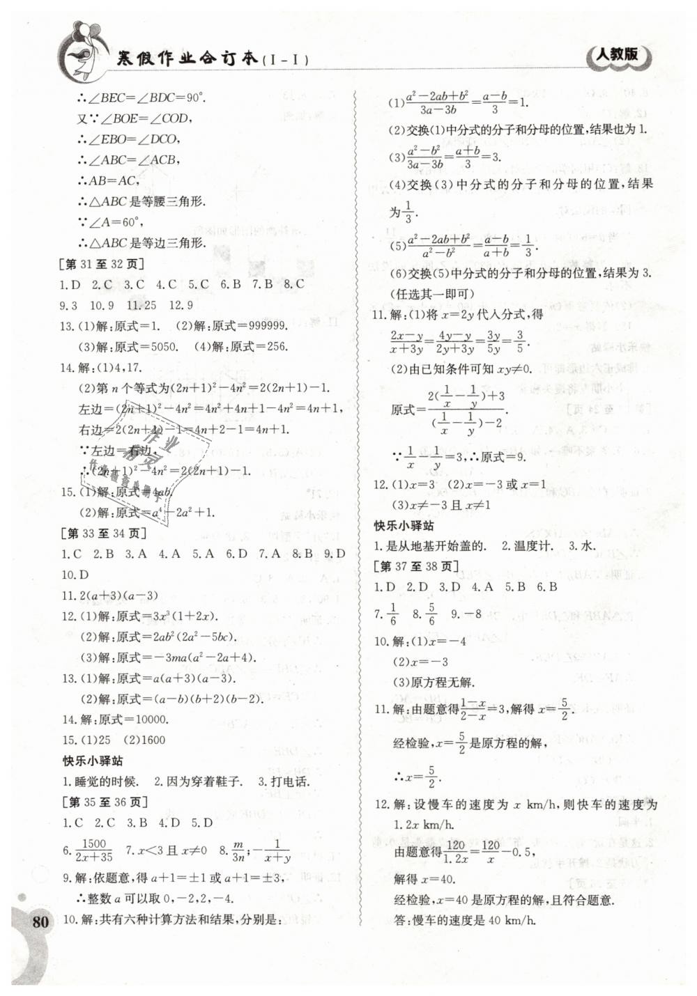 2019年寒假作业八年级综合江西高校出版社 第4页