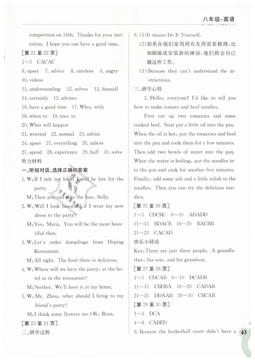 2019年寒假作業(yè)八年級(jí)英語(yǔ)人教版江西高校出版社 第5頁(yè)