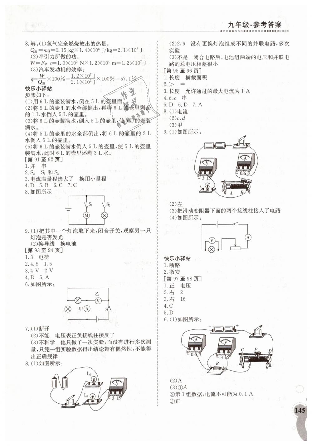 2019年寒假作业九年级综合江西高校出版社 第9页