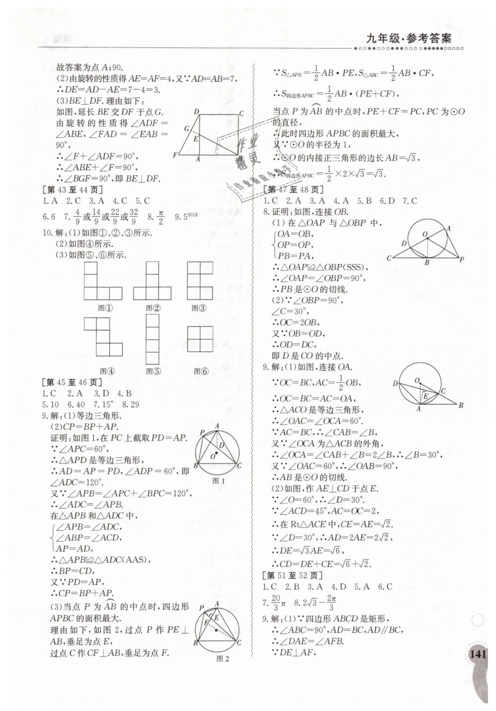 2019年寒假作业九年级综合江西高校出版社 第5页