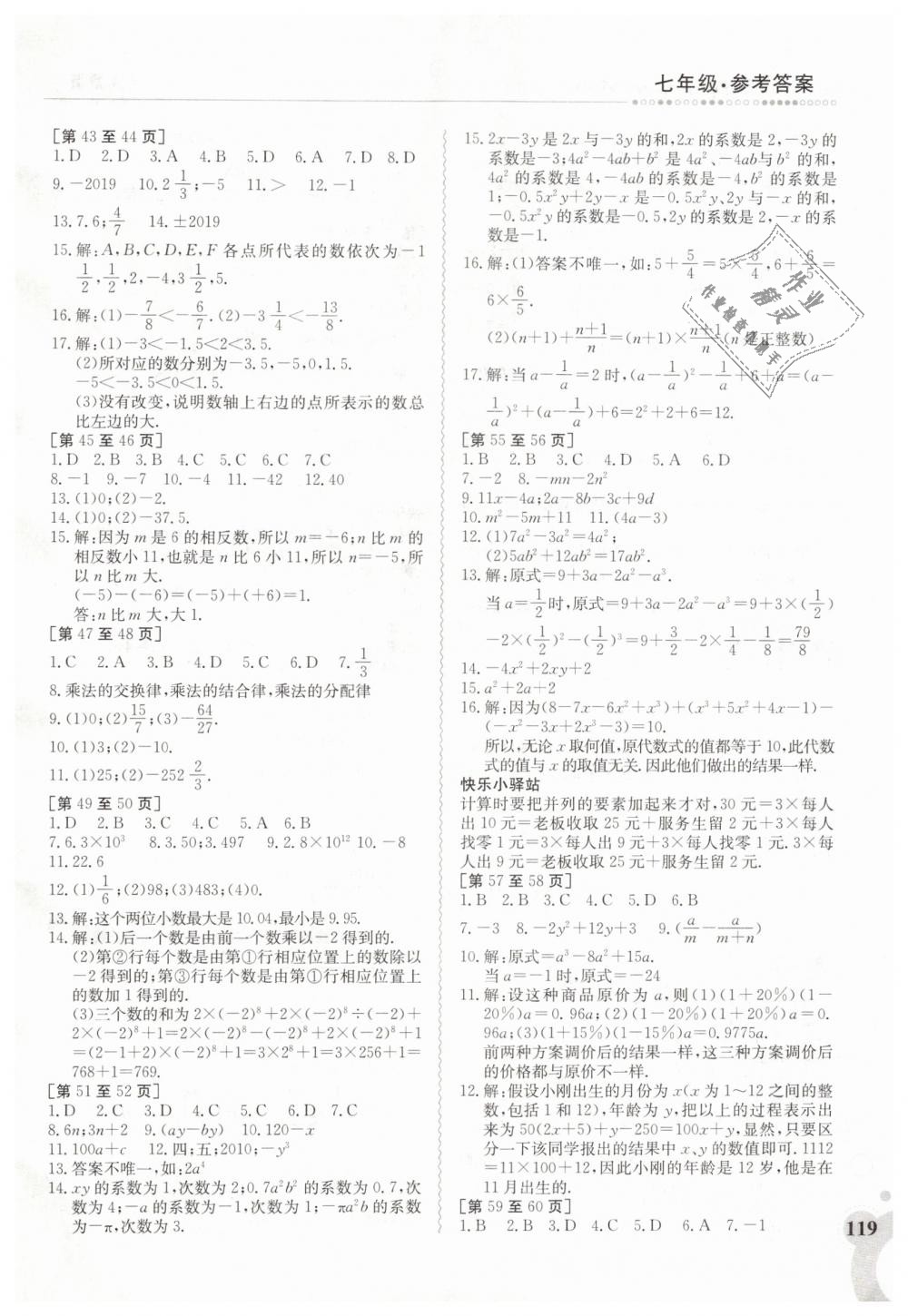 2019年寒假作业七年级综合江西高校出版社 第5页