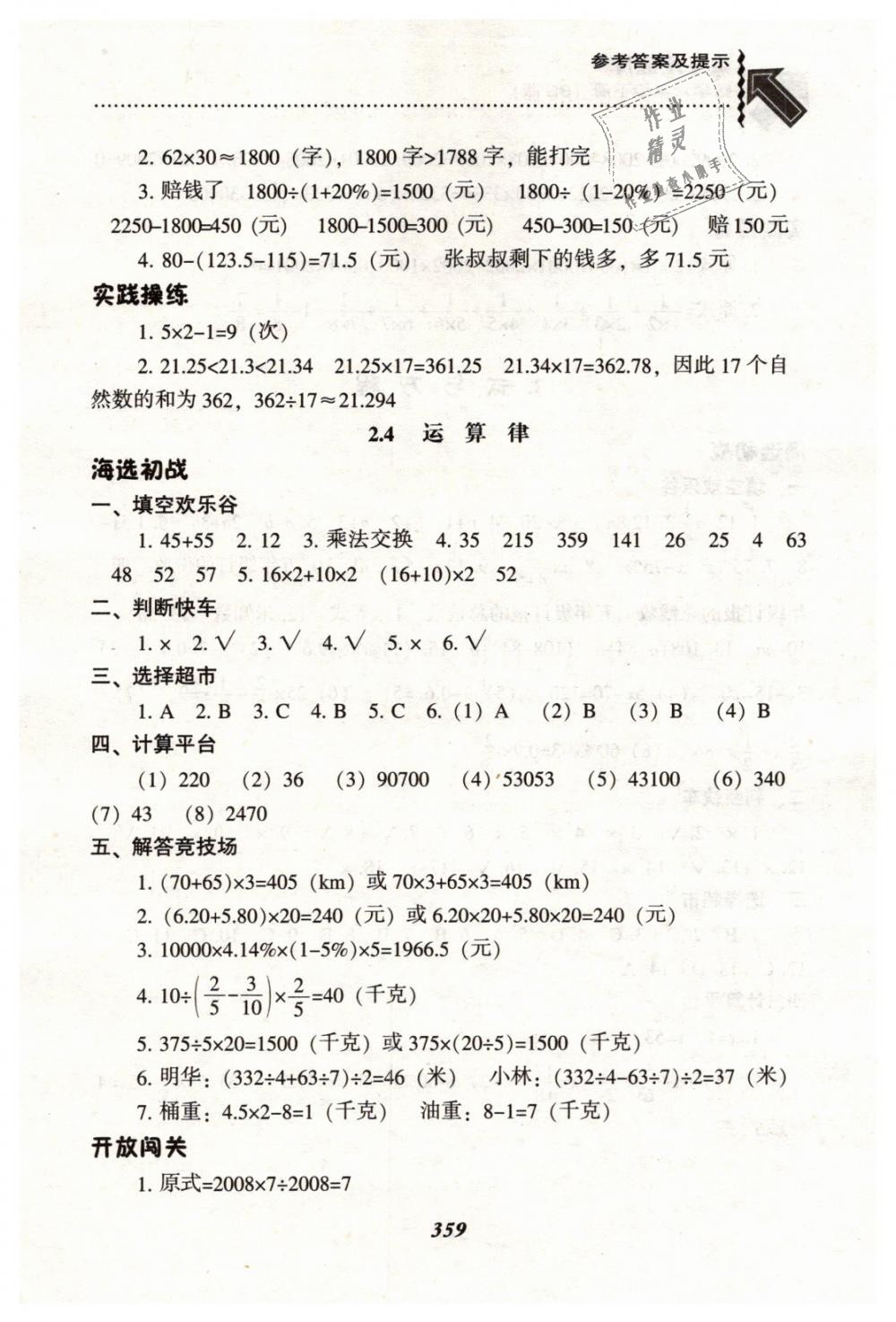 2019年尖子生題庫六年級(jí)數(shù)學(xué)下冊(cè)北師大版 第36頁