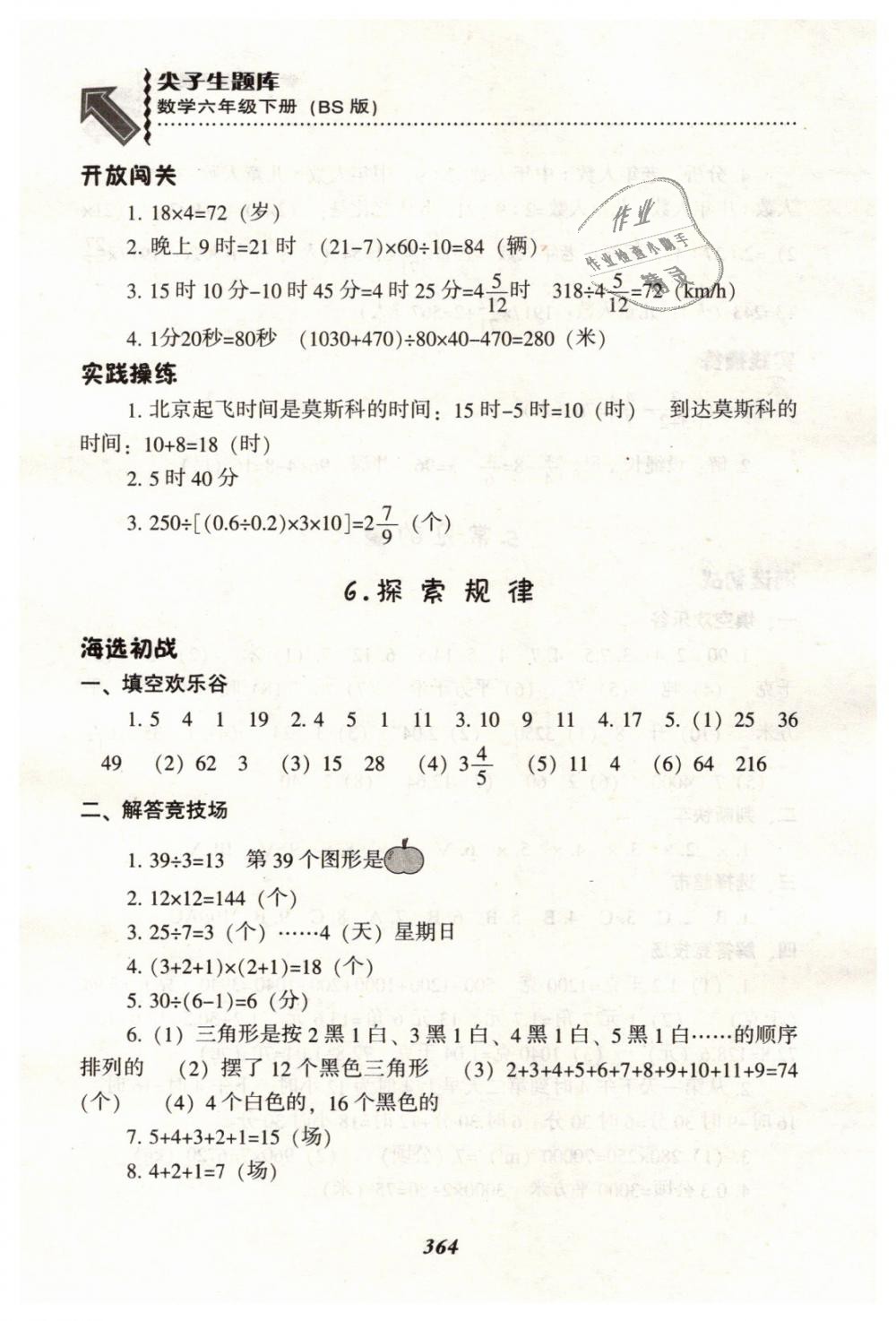 2019年尖子生題庫(kù)六年級(jí)數(shù)學(xué)下冊(cè)北師大版 第41頁(yè)