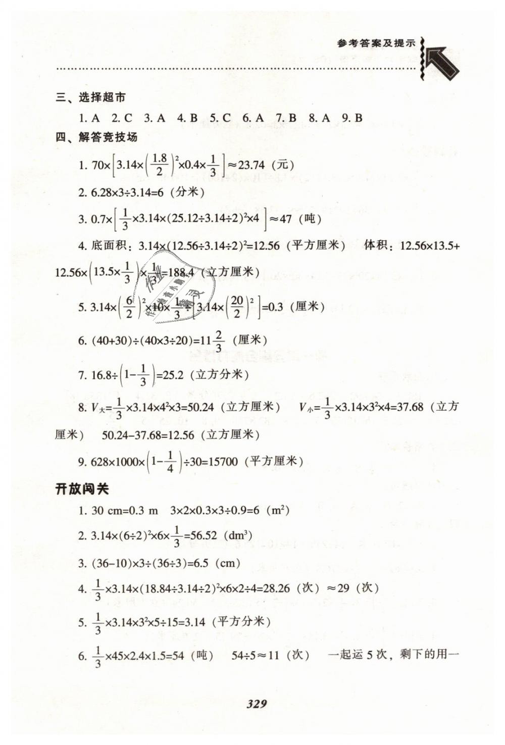 2019年尖子生題庫六年級數(shù)學(xué)下冊北師大版 第6頁