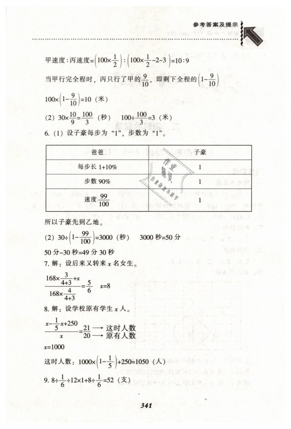 2019年尖子生題庫(kù)六年級(jí)數(shù)學(xué)下冊(cè)北師大版 第18頁(yè)