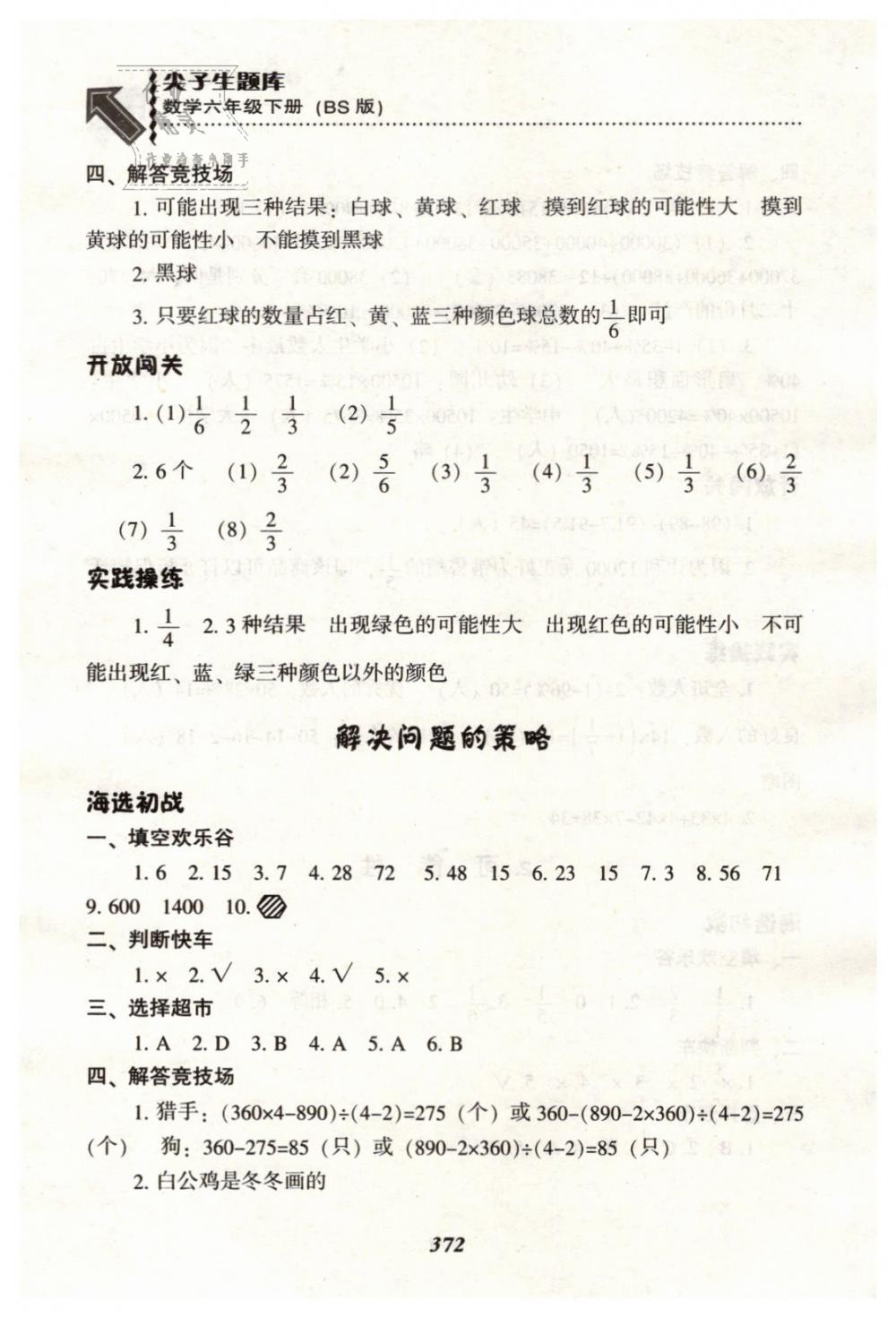 2019年尖子生題庫(kù)六年級(jí)數(shù)學(xué)下冊(cè)北師大版 第49頁(yè)