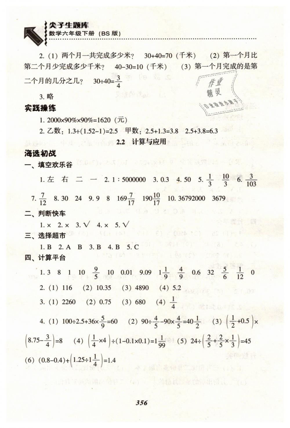 2019年尖子生題庫(kù)六年級(jí)數(shù)學(xué)下冊(cè)北師大版 第33頁(yè)