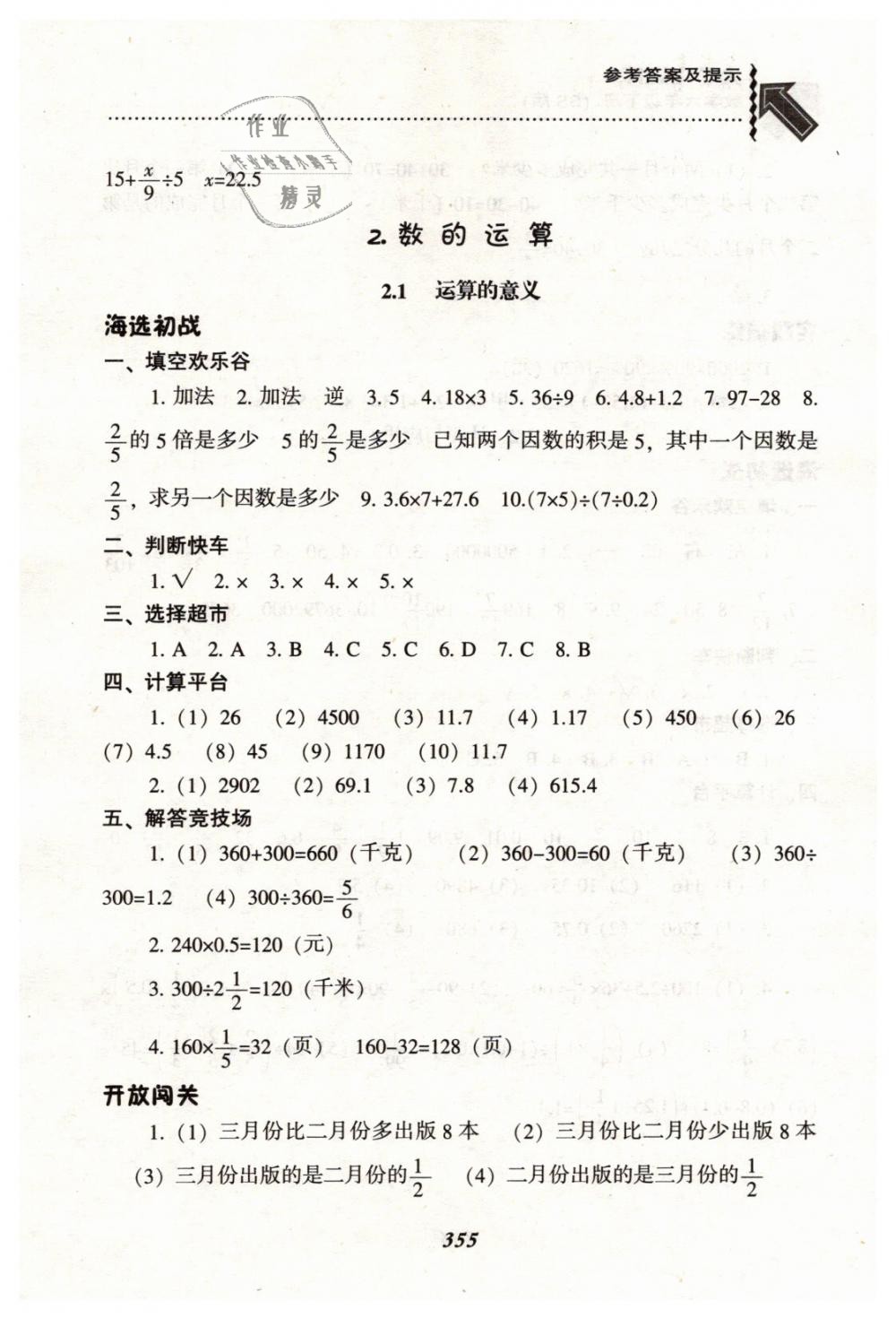 2019年尖子生題庫六年級數(shù)學(xué)下冊北師大版 第32頁