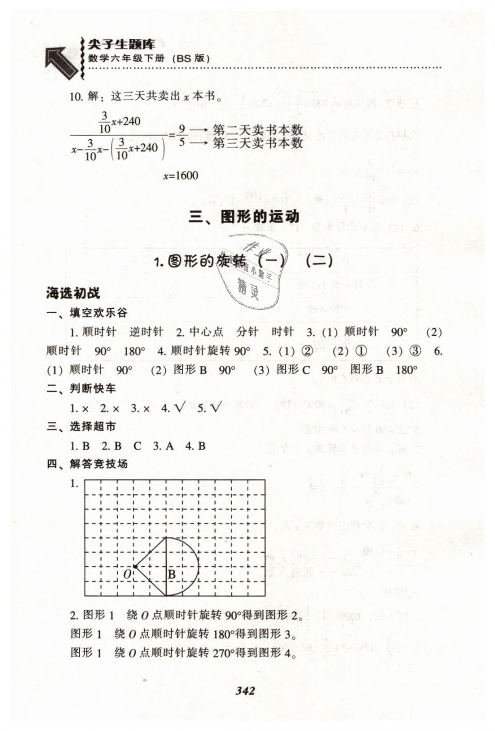 2019年尖子生題庫(kù)六年級(jí)數(shù)學(xué)下冊(cè)北師大版 第19頁(yè)