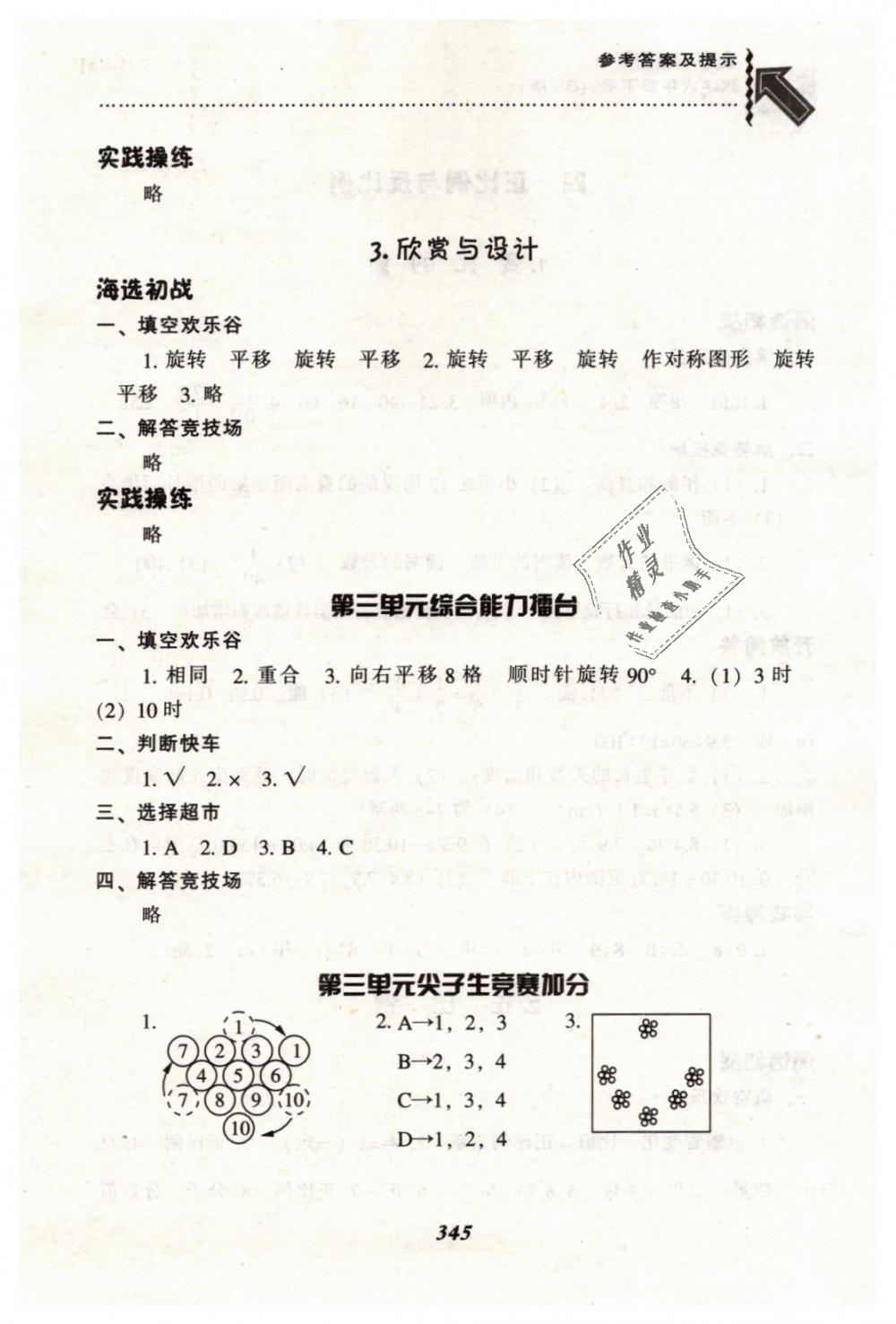 2019年尖子生題庫六年級(jí)數(shù)學(xué)下冊(cè)北師大版 第22頁