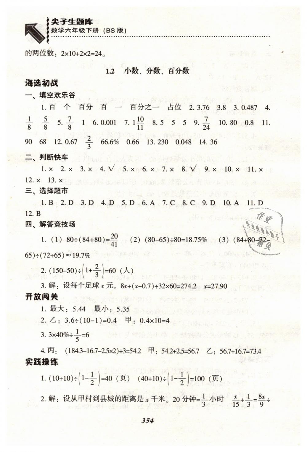 2019年尖子生題庫六年級(jí)數(shù)學(xué)下冊(cè)北師大版 第31頁