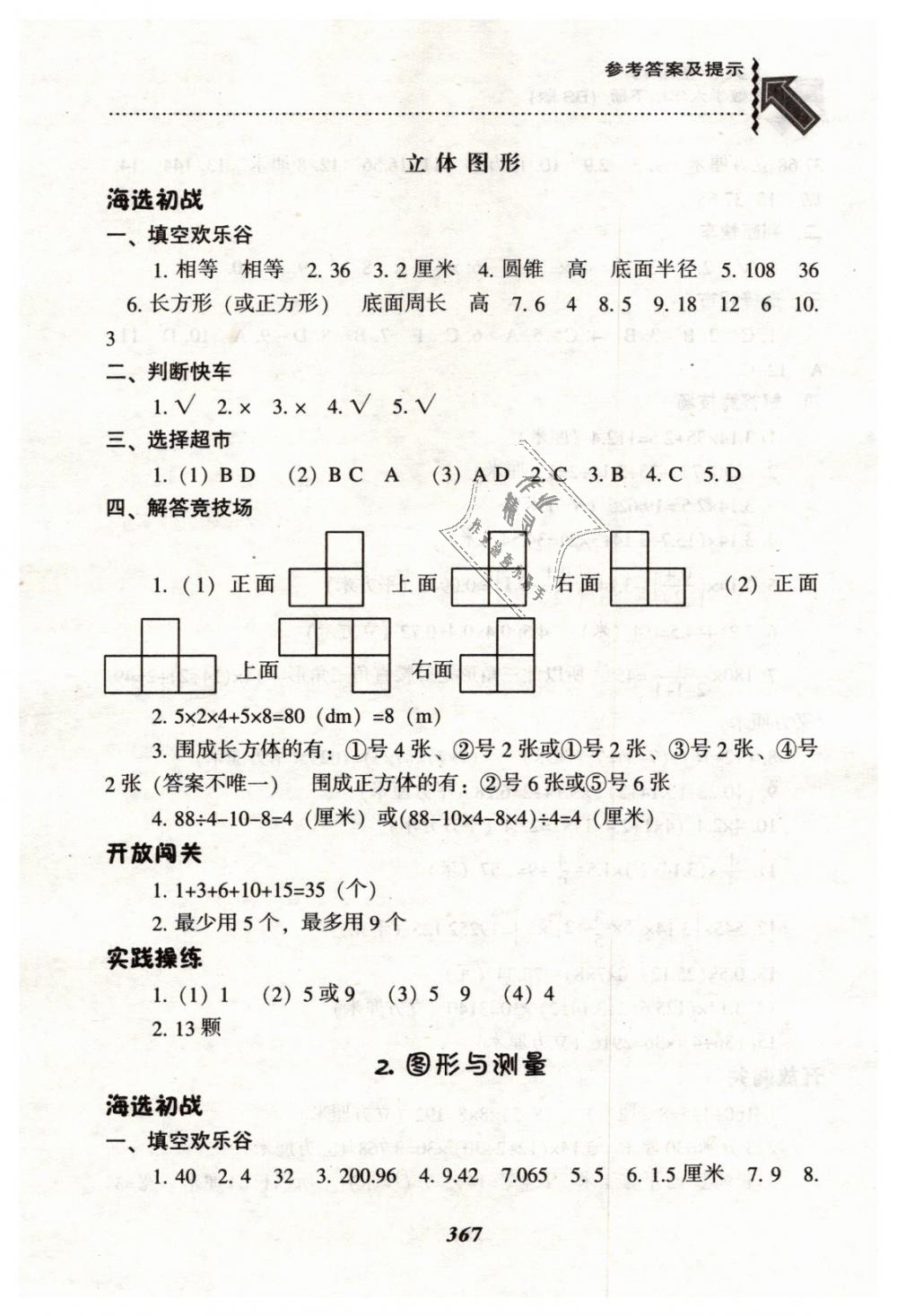 2019年尖子生題庫六年級(jí)數(shù)學(xué)下冊(cè)北師大版 第44頁