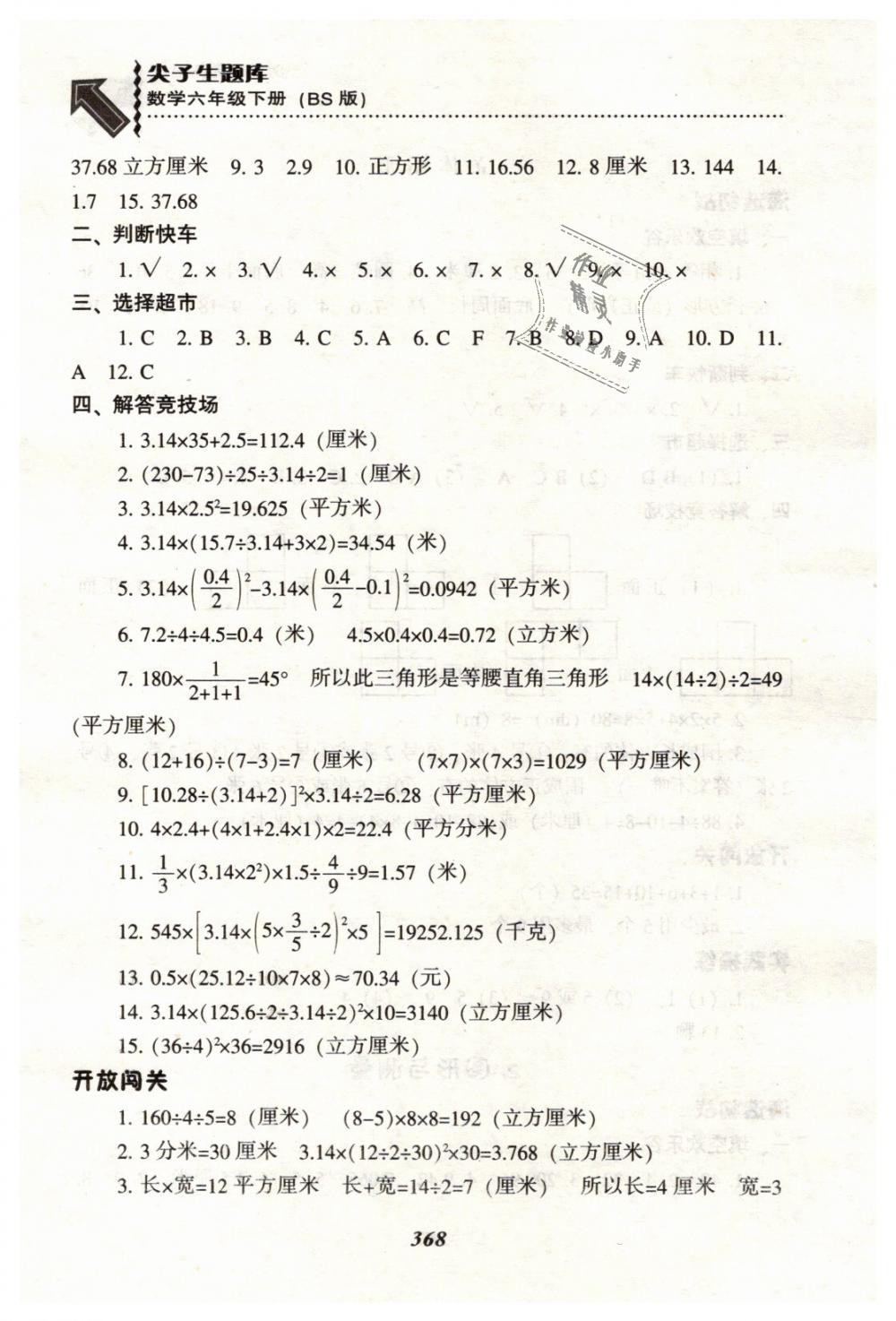 2019年尖子生題庫六年級數(shù)學下冊北師大版 第45頁