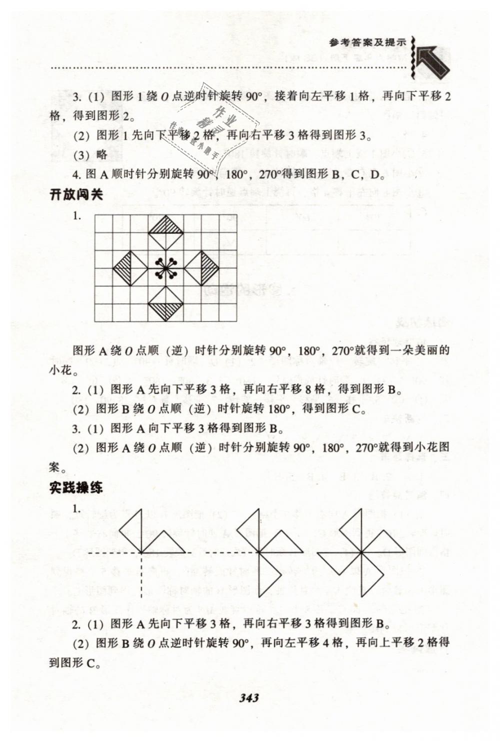 2019年尖子生題庫六年級數(shù)學(xué)下冊北師大版 第20頁