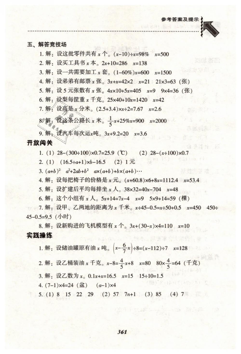 2019年尖子生題庫六年級(jí)數(shù)學(xué)下冊(cè)北師大版 第38頁