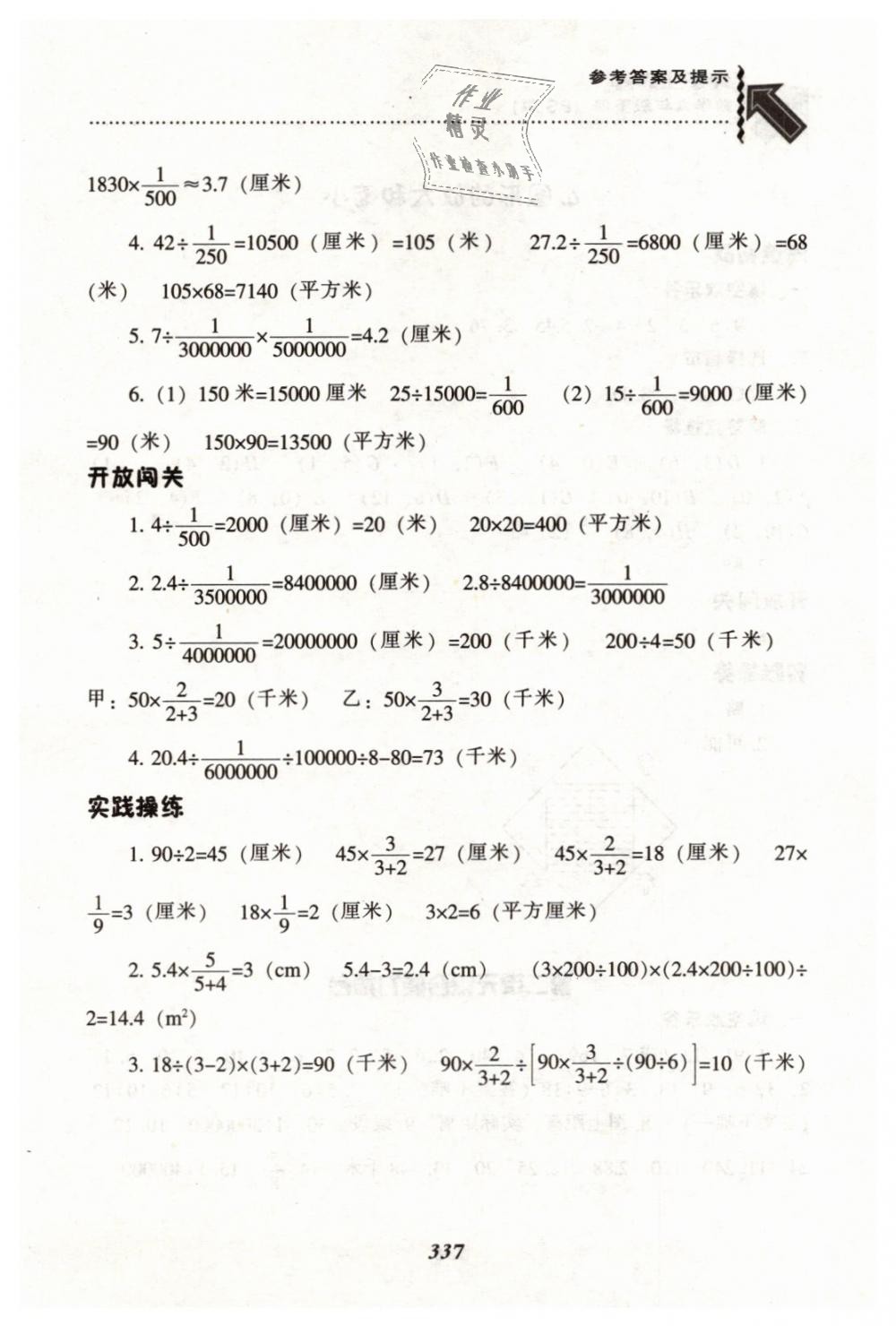 2019年尖子生題庫六年級數(shù)學(xué)下冊北師大版 第14頁