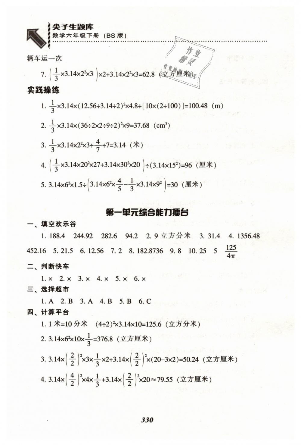 2019年尖子生題庫六年級數(shù)學下冊北師大版 第7頁