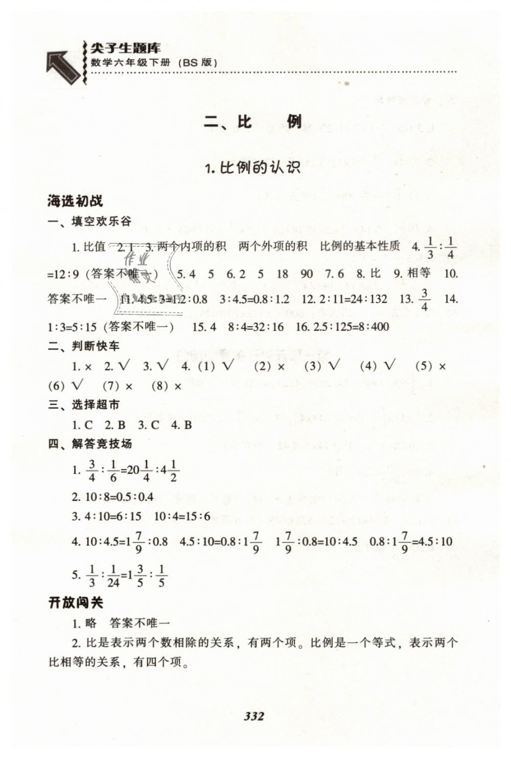 2019年尖子生題庫六年級數(shù)學(xué)下冊北師大版 第9頁