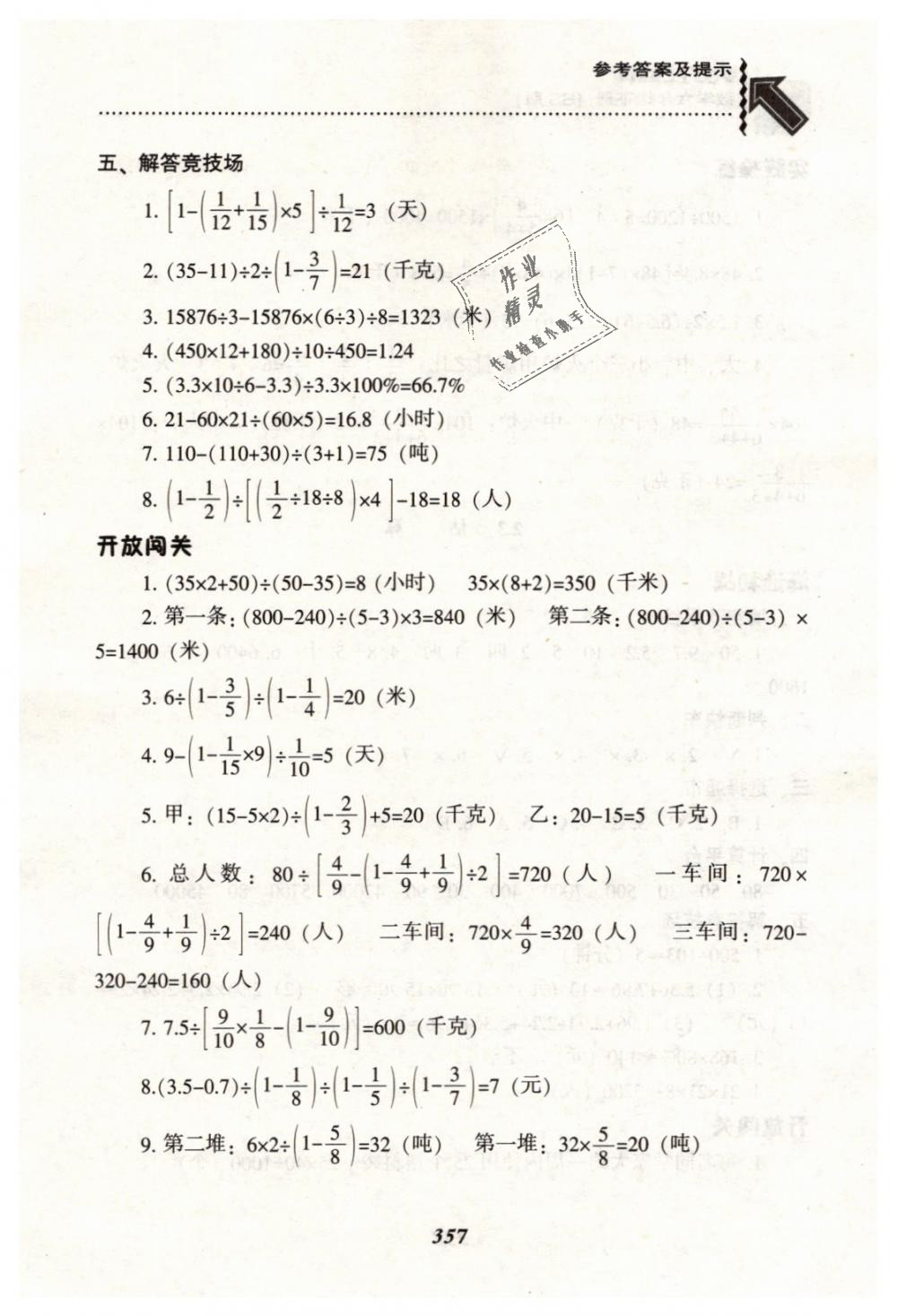 2019年尖子生題庫六年級數(shù)學下冊北師大版 第34頁