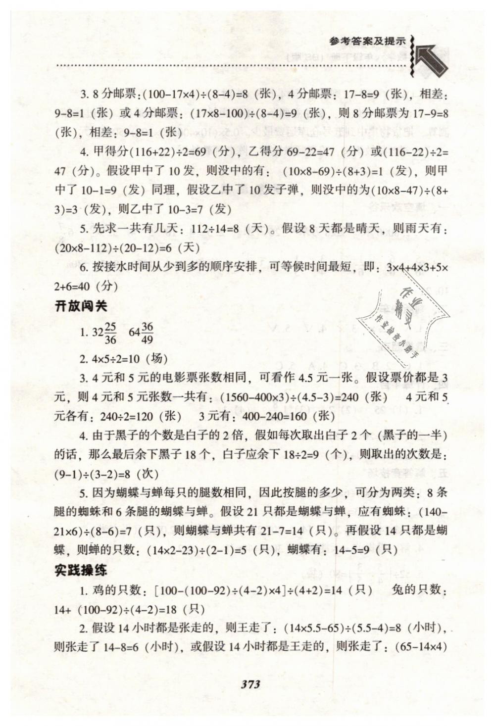 2019年尖子生題庫(kù)六年級(jí)數(shù)學(xué)下冊(cè)北師大版 第50頁(yè)