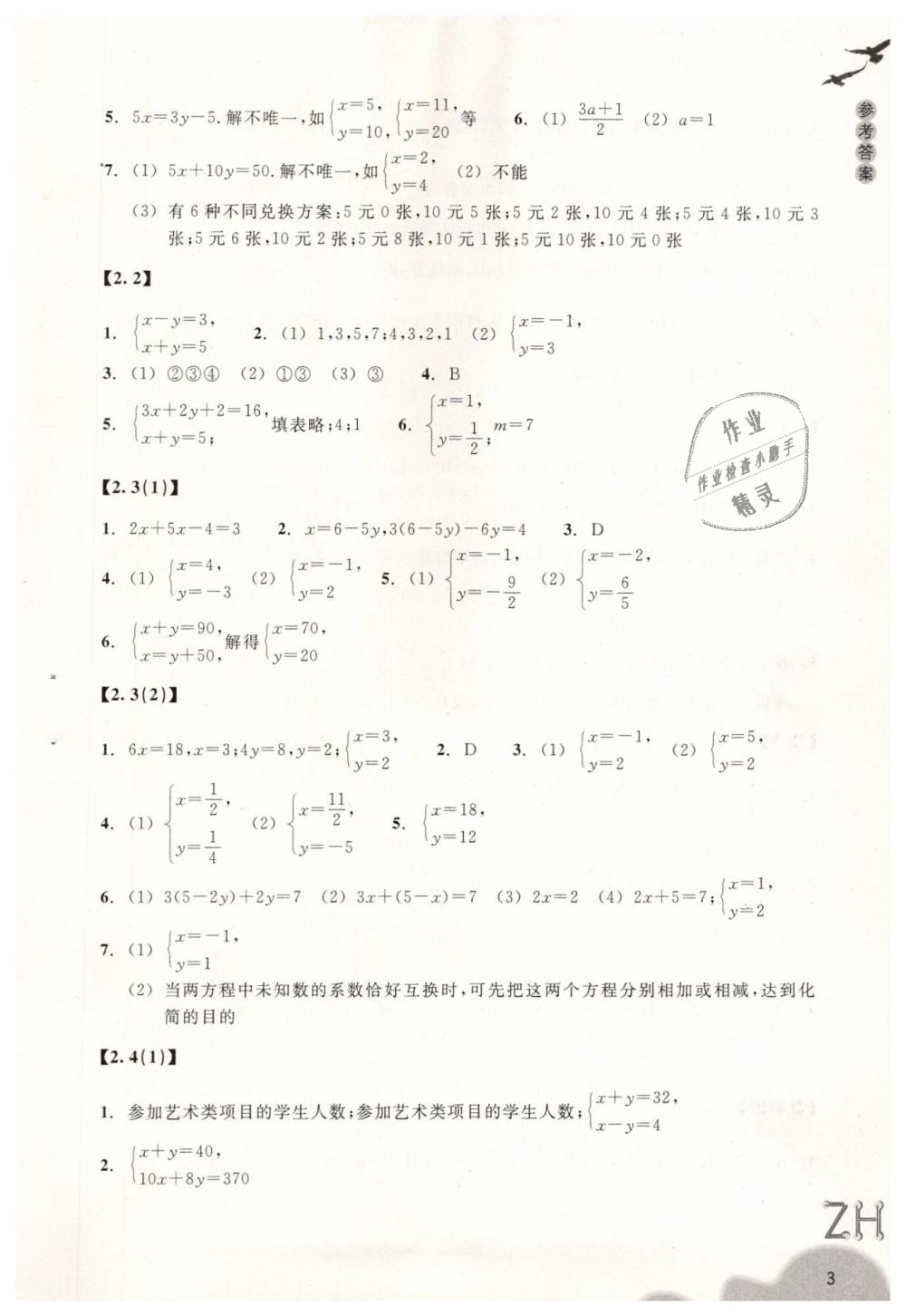 2019年作业本七年级数学下册浙教版浙江教育出版社 第3页