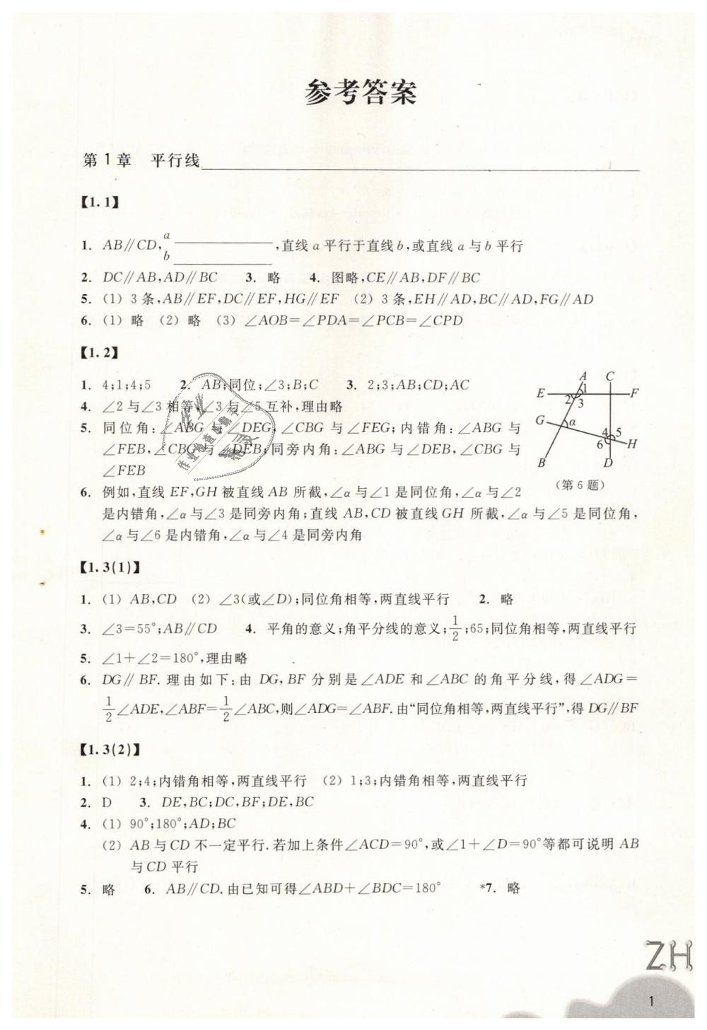 2019年作业本七年级数学下册浙教版浙江教育出版社 第1页